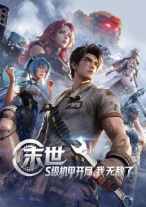 雾都异闻录悬疑动画在线观看海报